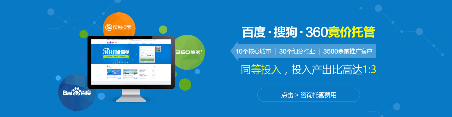 威信百度广告推广